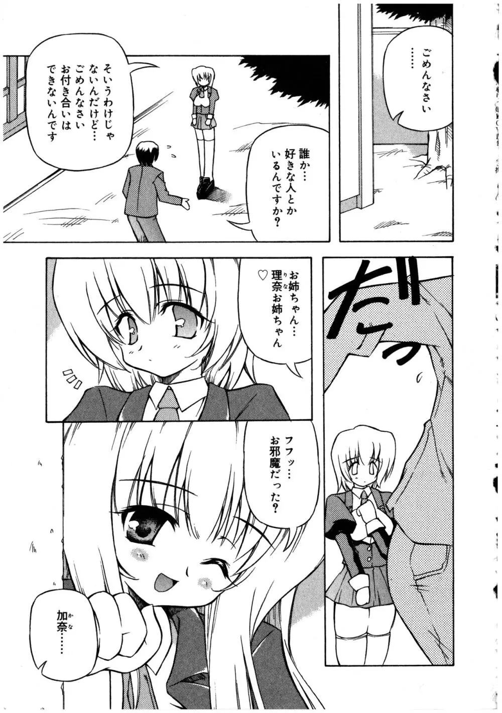 ふたなりっ娘LOVE 2 Page.37