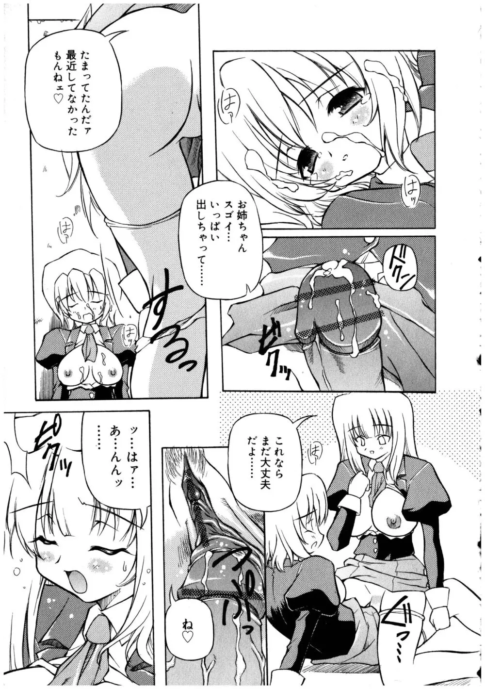 ふたなりっ娘LOVE 2 Page.43