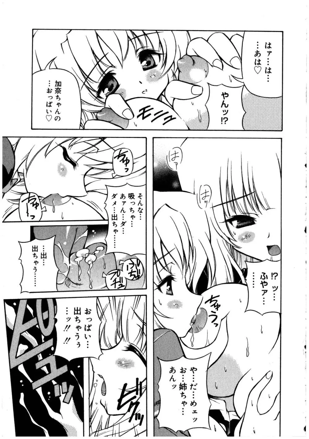 ふたなりっ娘LOVE 2 Page.45