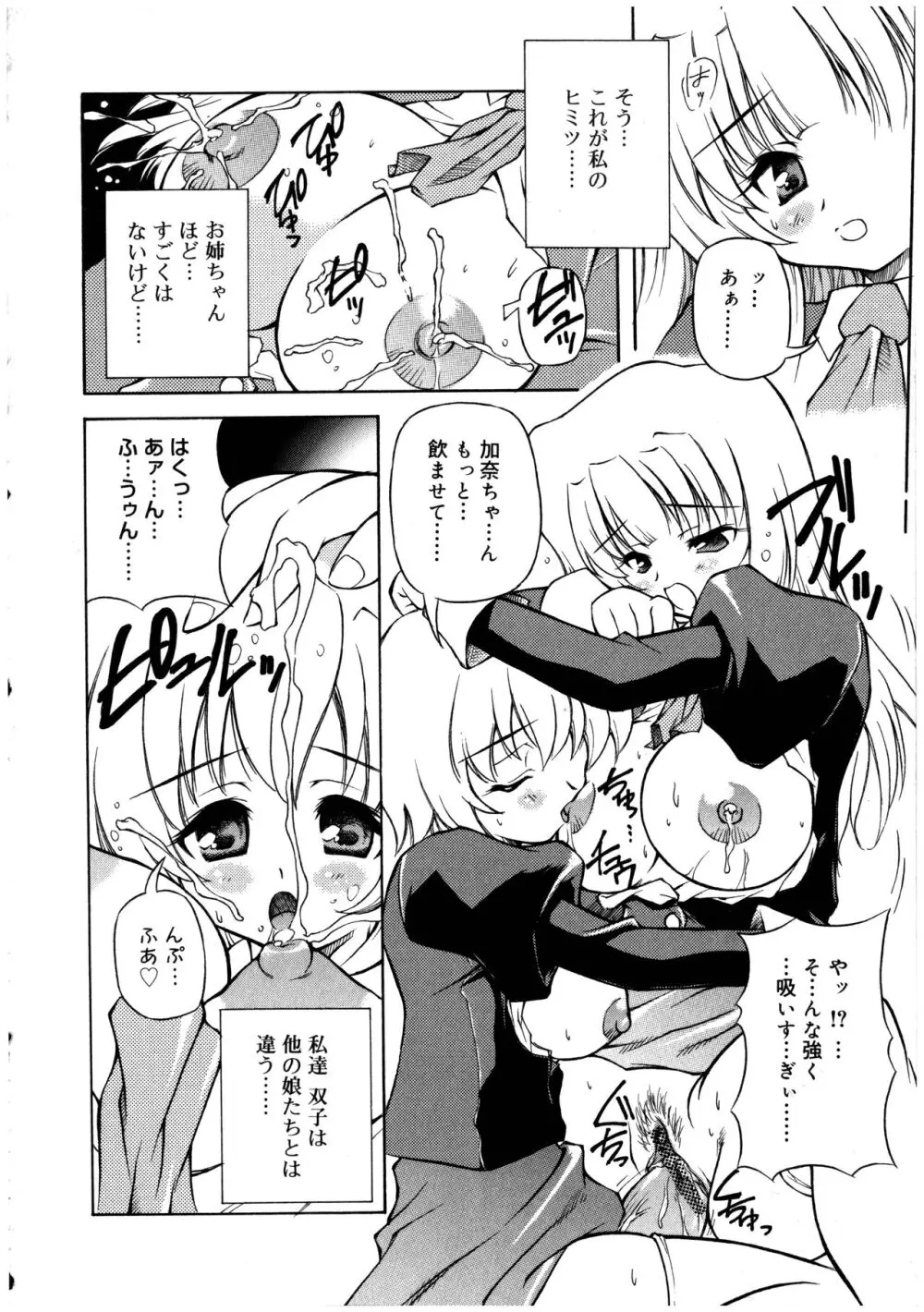 ふたなりっ娘LOVE 2 Page.46