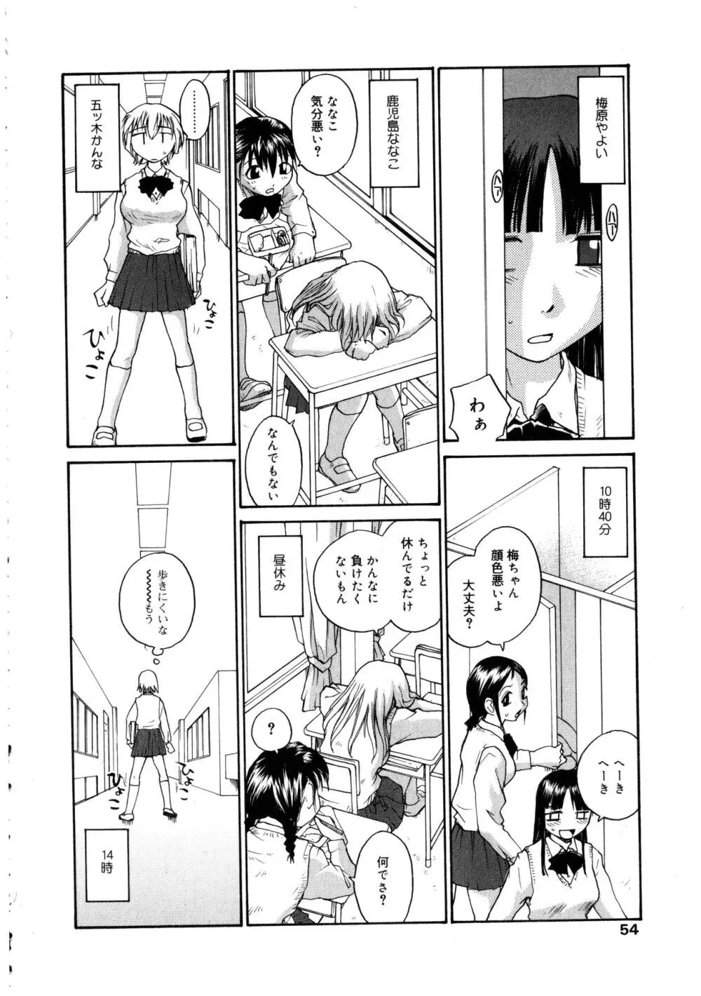 ふたなりっ娘LOVE 2 Page.54