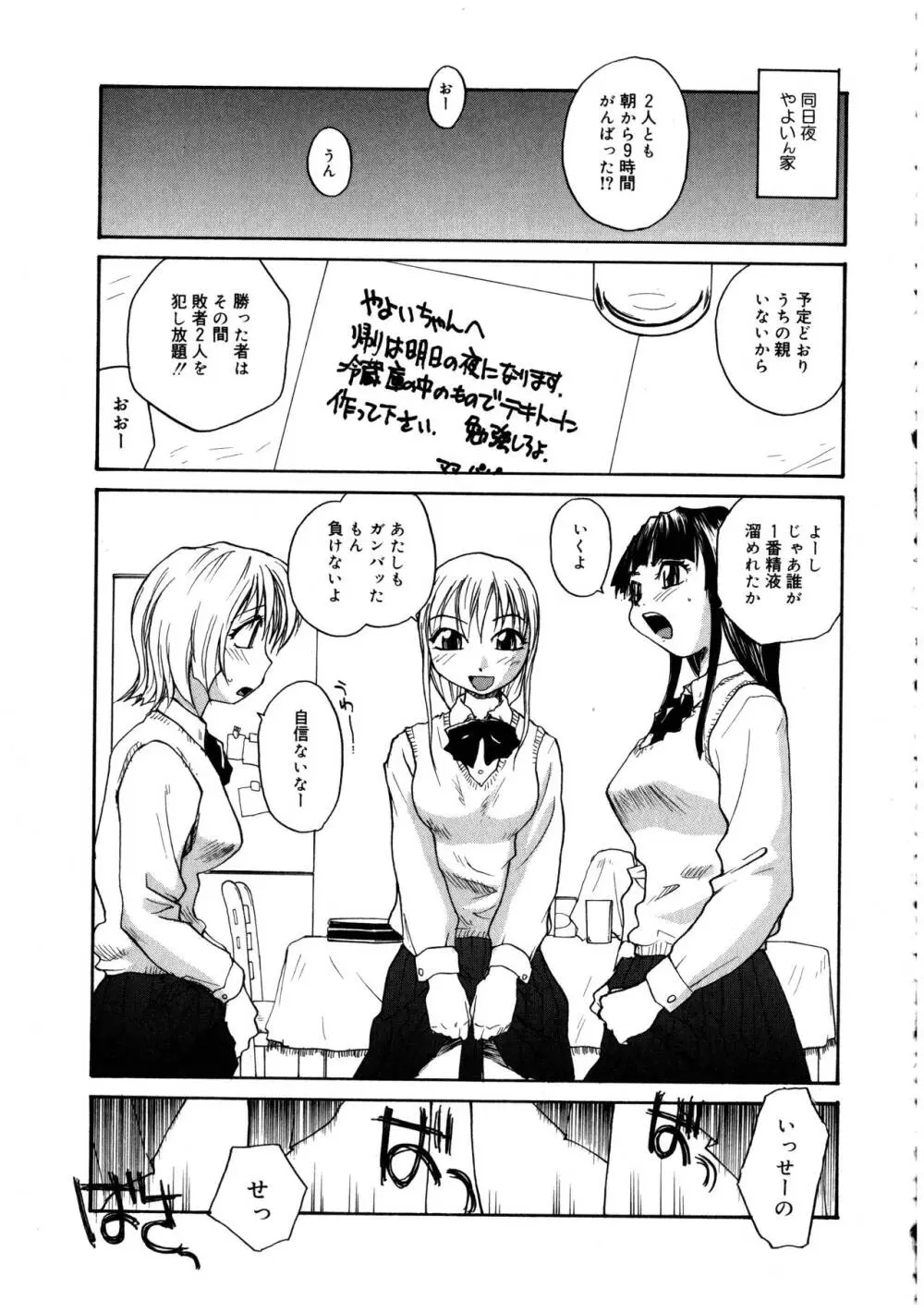 ふたなりっ娘LOVE 2 Page.55