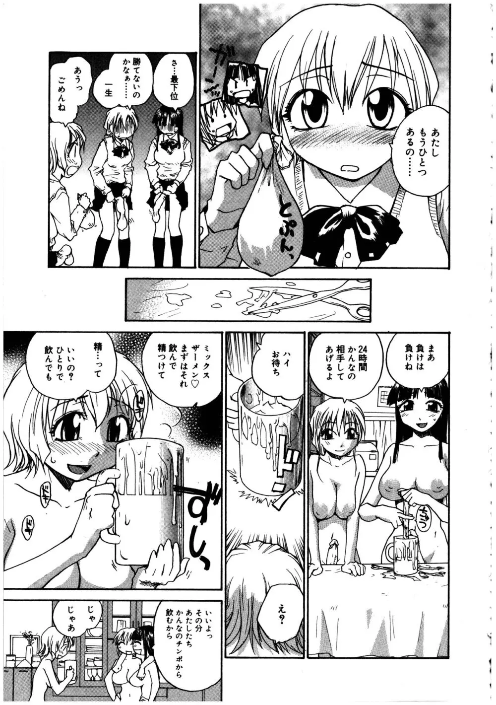 ふたなりっ娘LOVE 2 Page.57