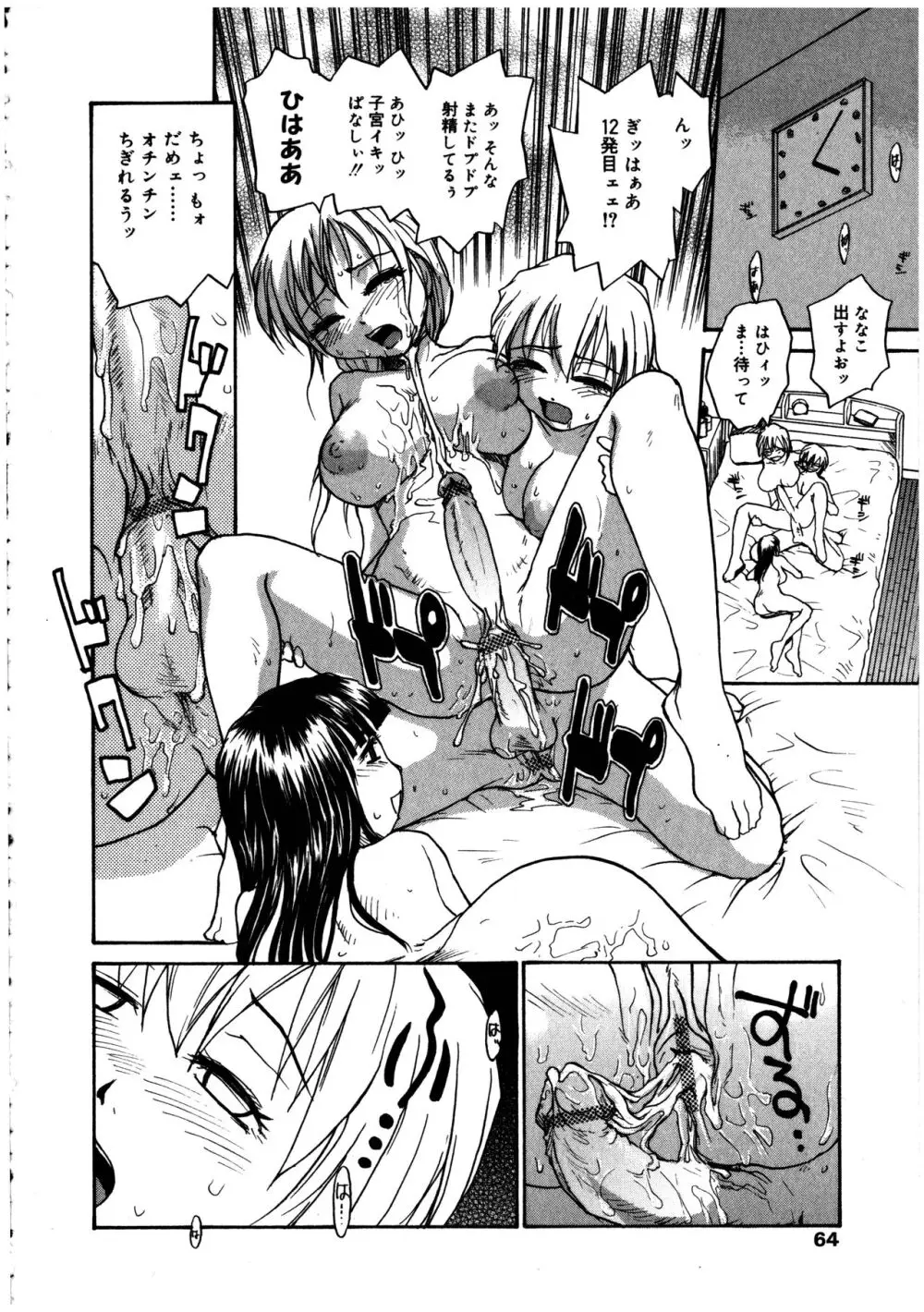 ふたなりっ娘LOVE 2 Page.64