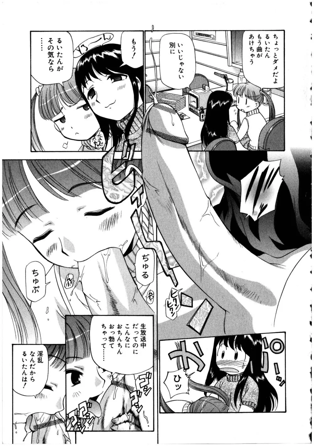 ふたなりっ娘LOVE 2 Page.9