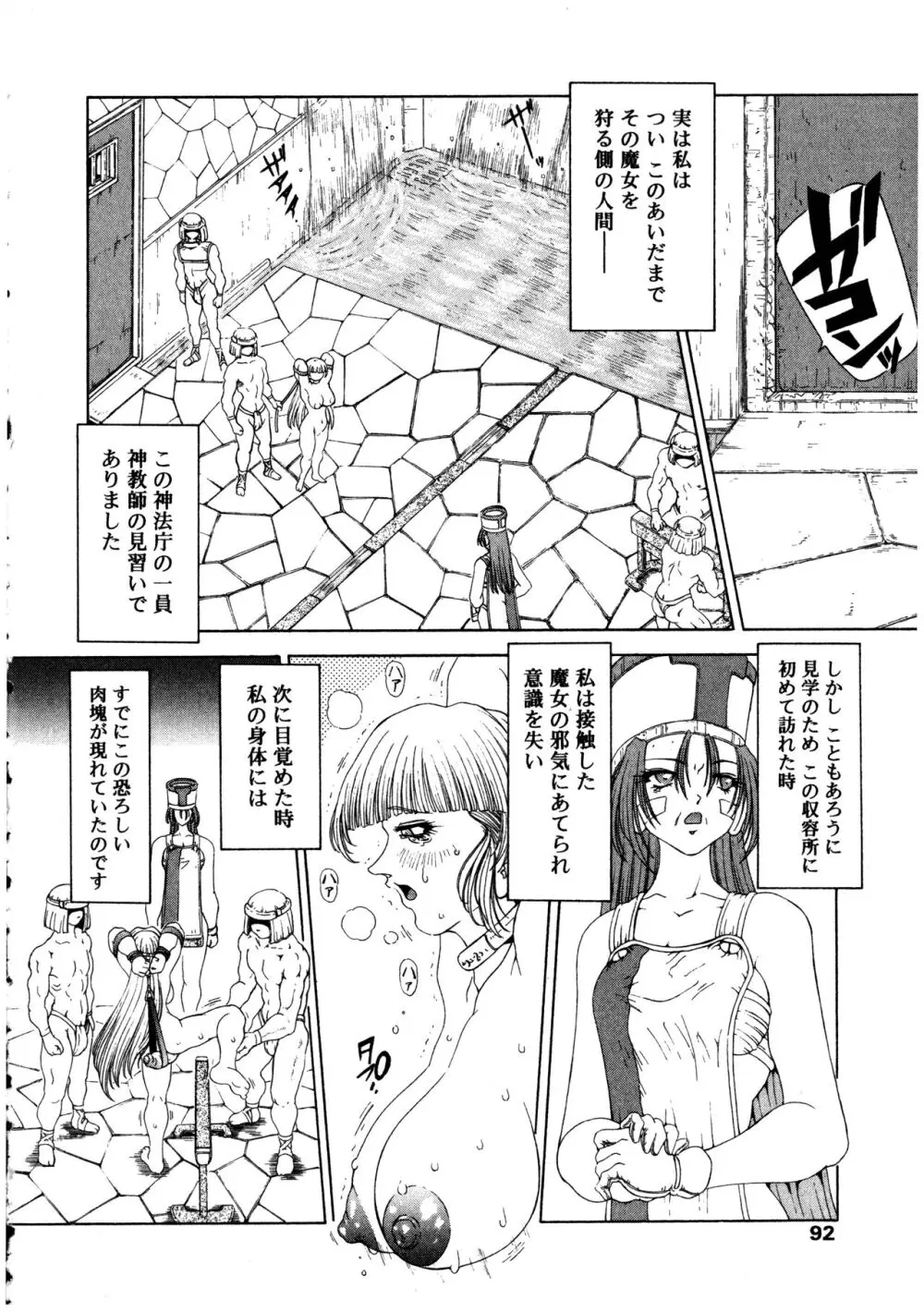 ふたなりっ娘LOVE 2 Page.92