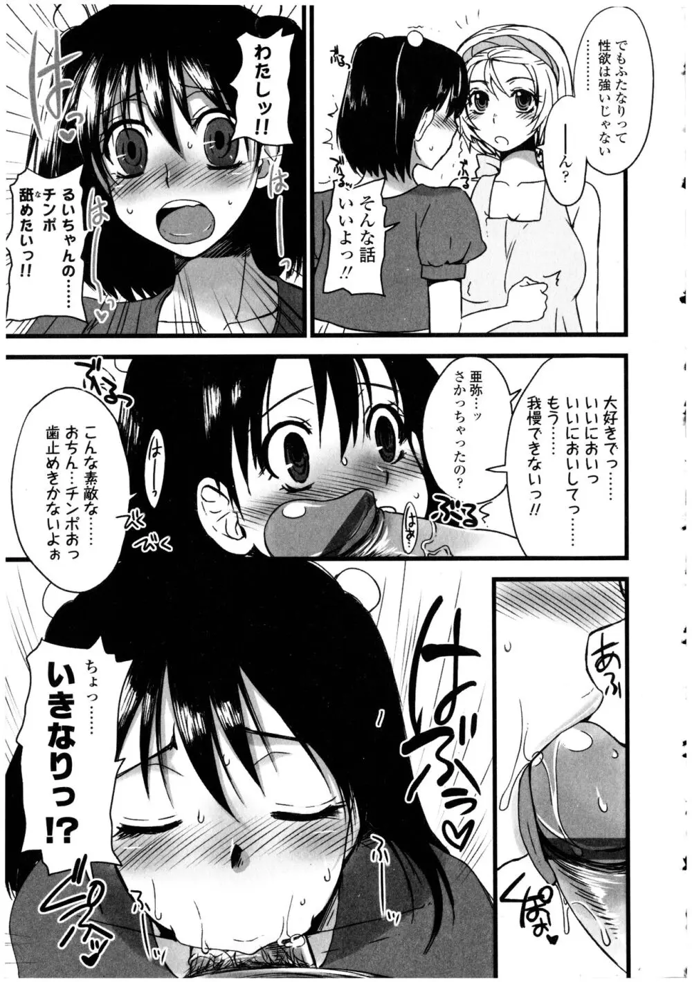 ふたなりっ娘LOVE 13 Page.143