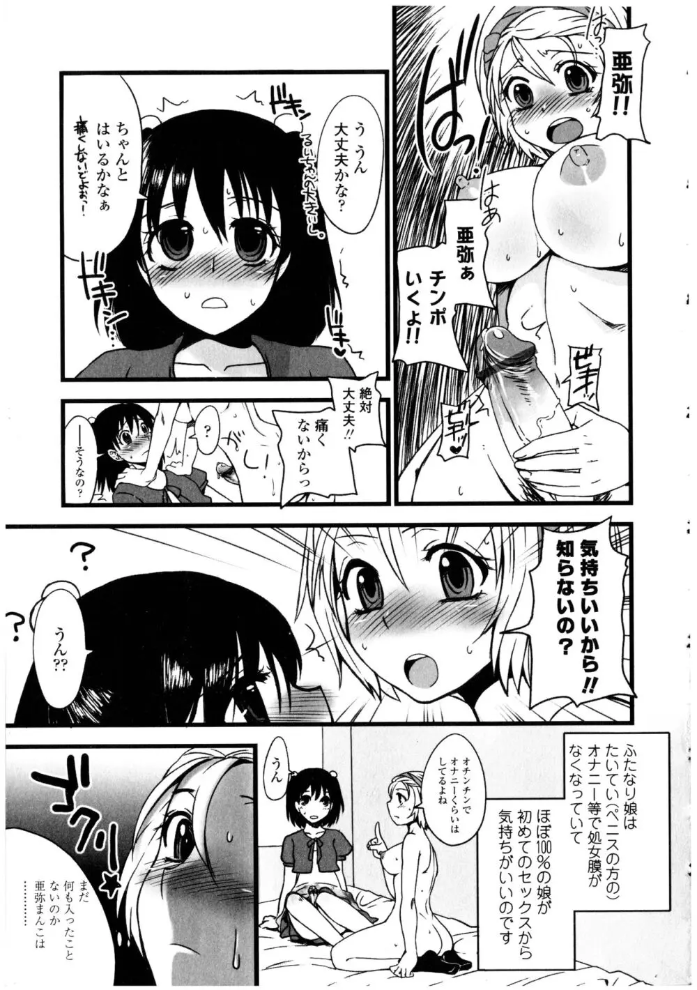 ふたなりっ娘LOVE 13 Page.147