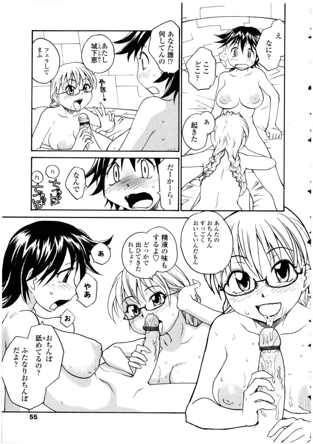 ふたなりっ娘LOVE 13 Page.55