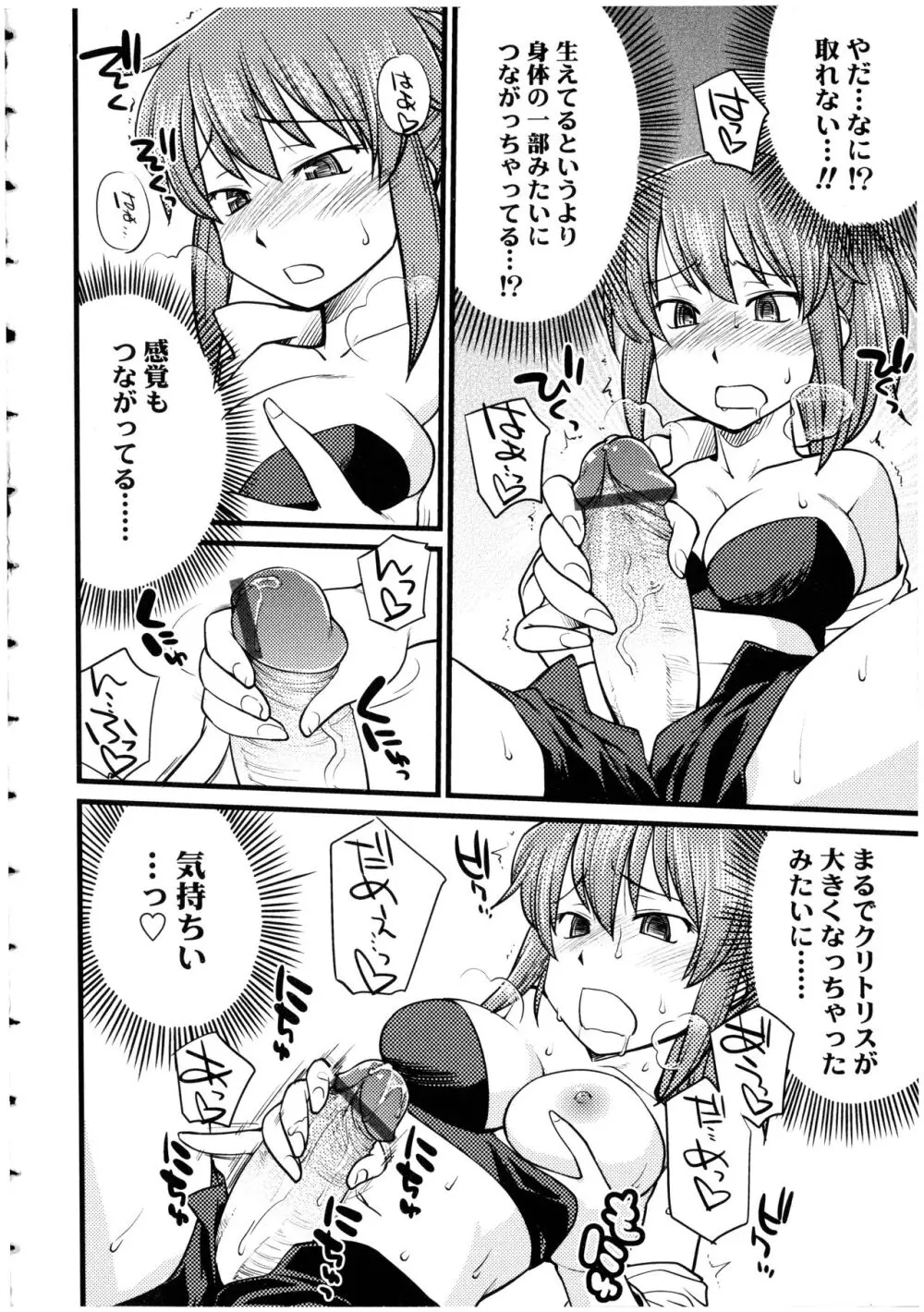 ふたなりっ娘LOVE 13 Page.8