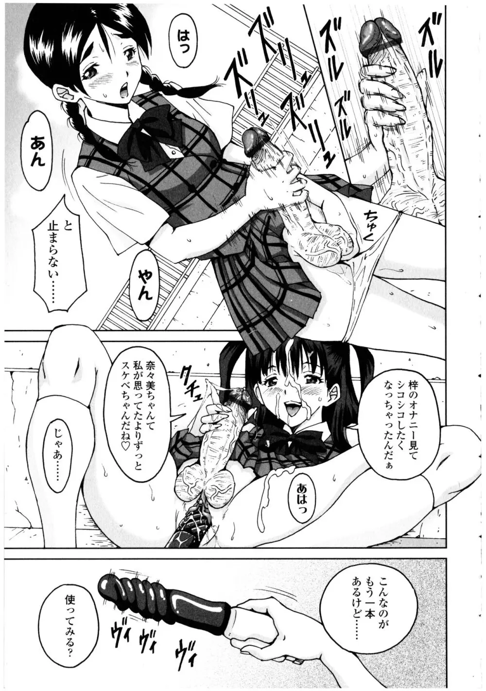 ふたなりっ娘LOVE 13 Page.83