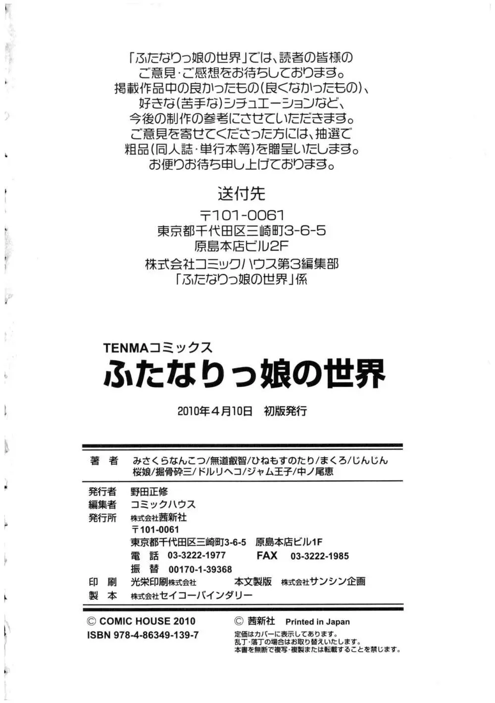 ふたなりっ娘の世界 Page.184
