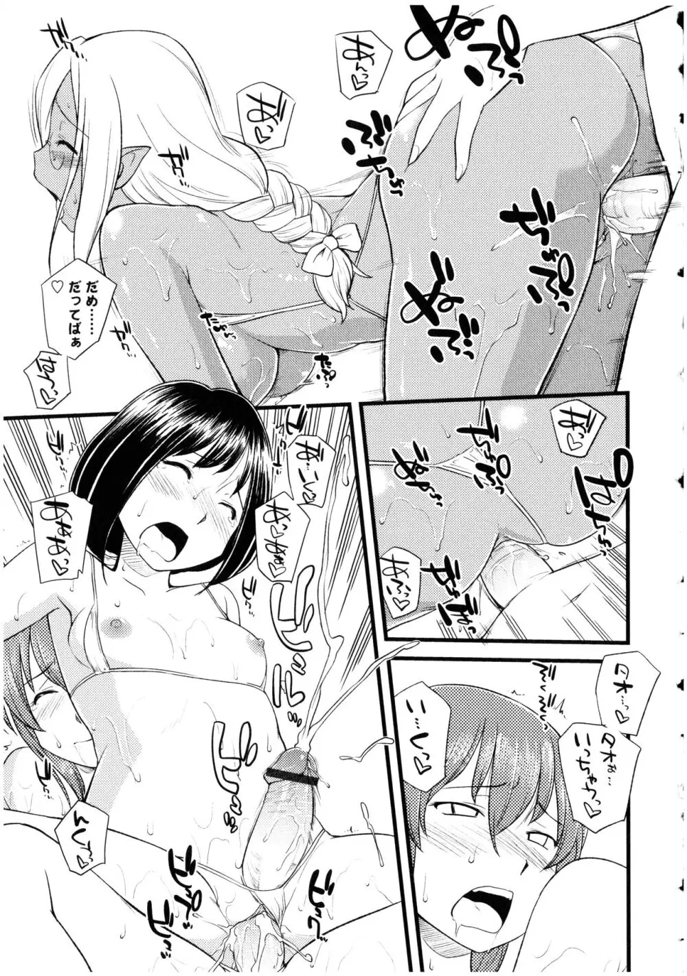 ふたなりっ娘の世界 Page.37