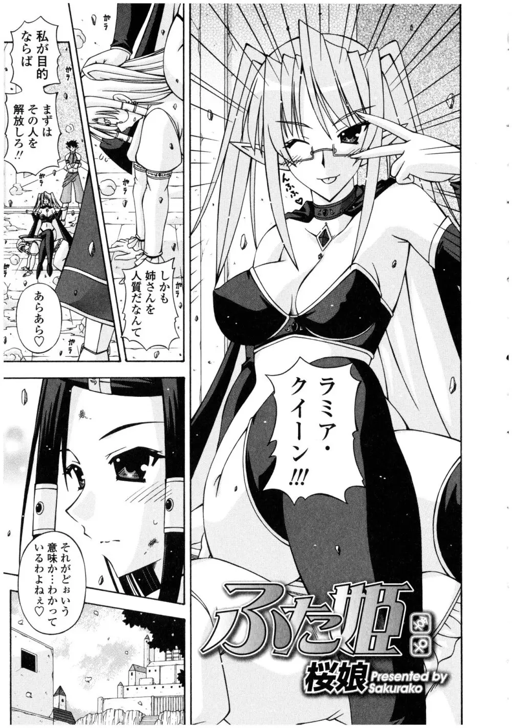 ふたなりっ娘の世界 Page.79