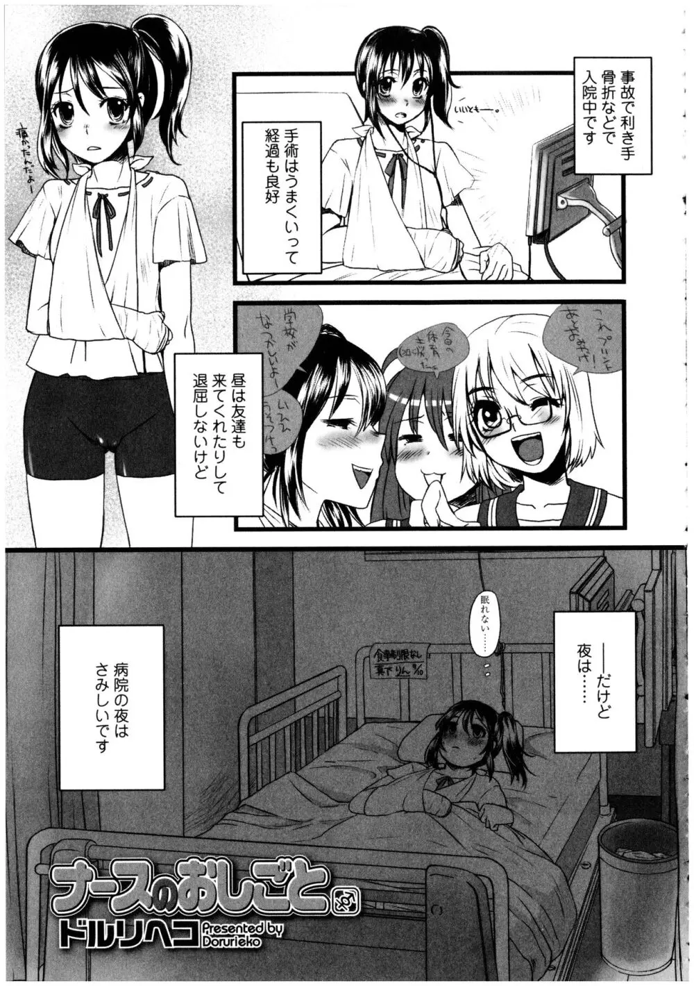 ふたなりっ娘の世界 2 Page.135