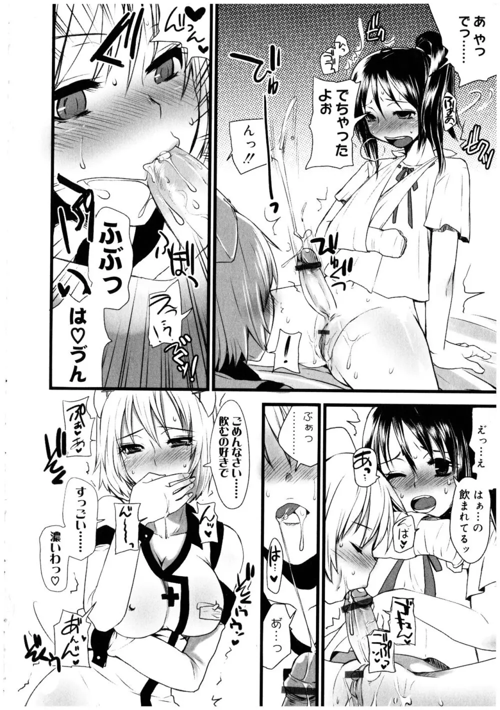 ふたなりっ娘の世界 2 Page.140