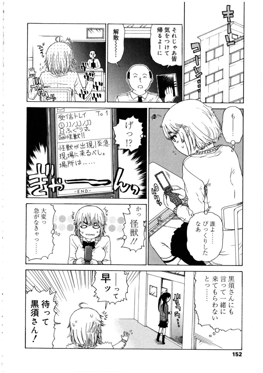 ふたなりっ娘の世界 2 Page.152