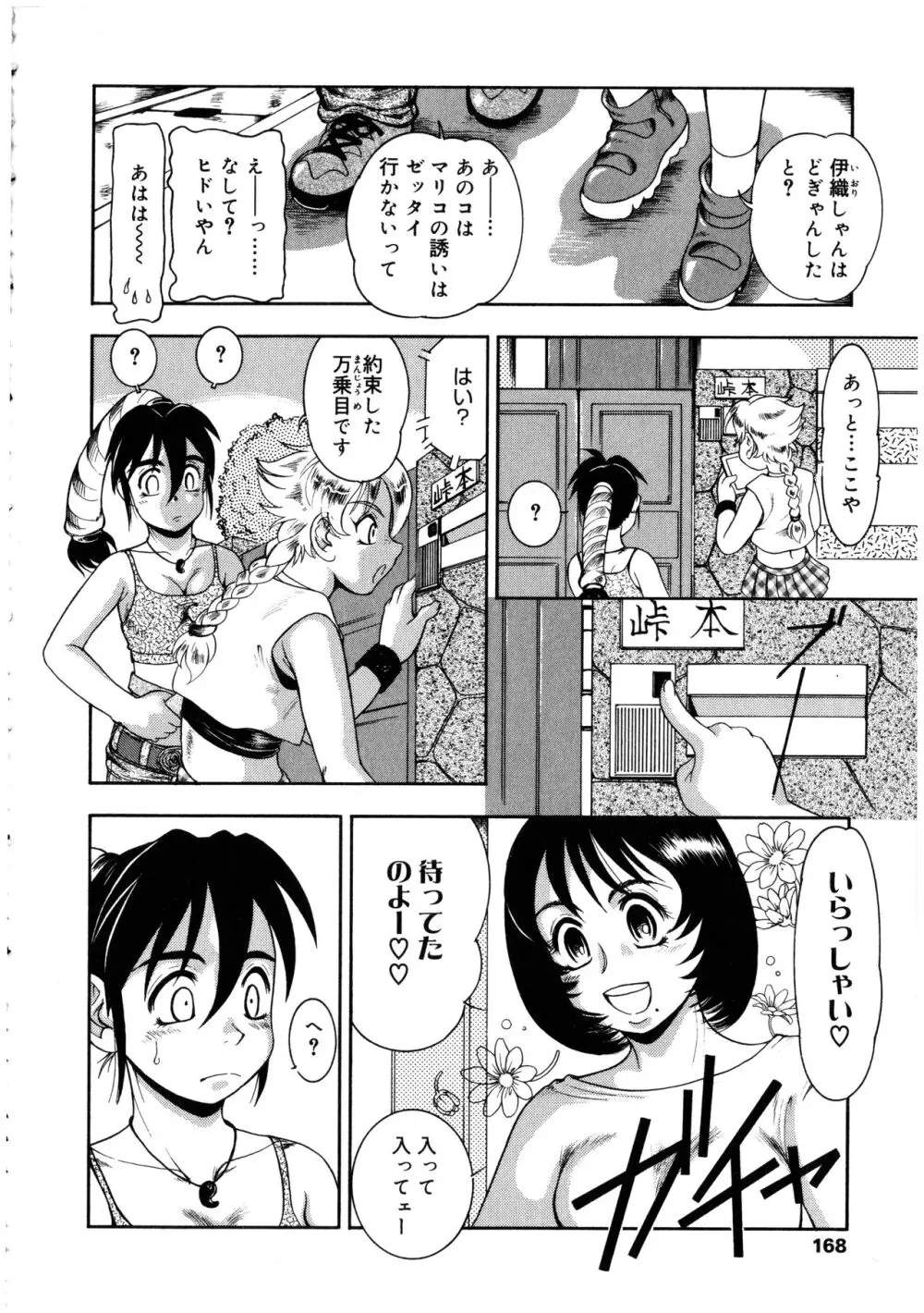 ふたなりっ娘の世界 2 Page.168