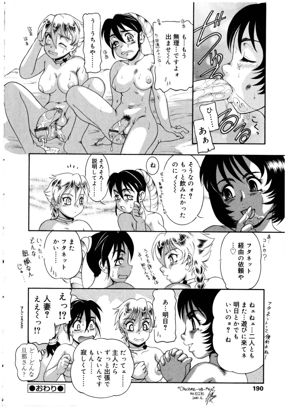 ふたなりっ娘の世界 2 Page.190