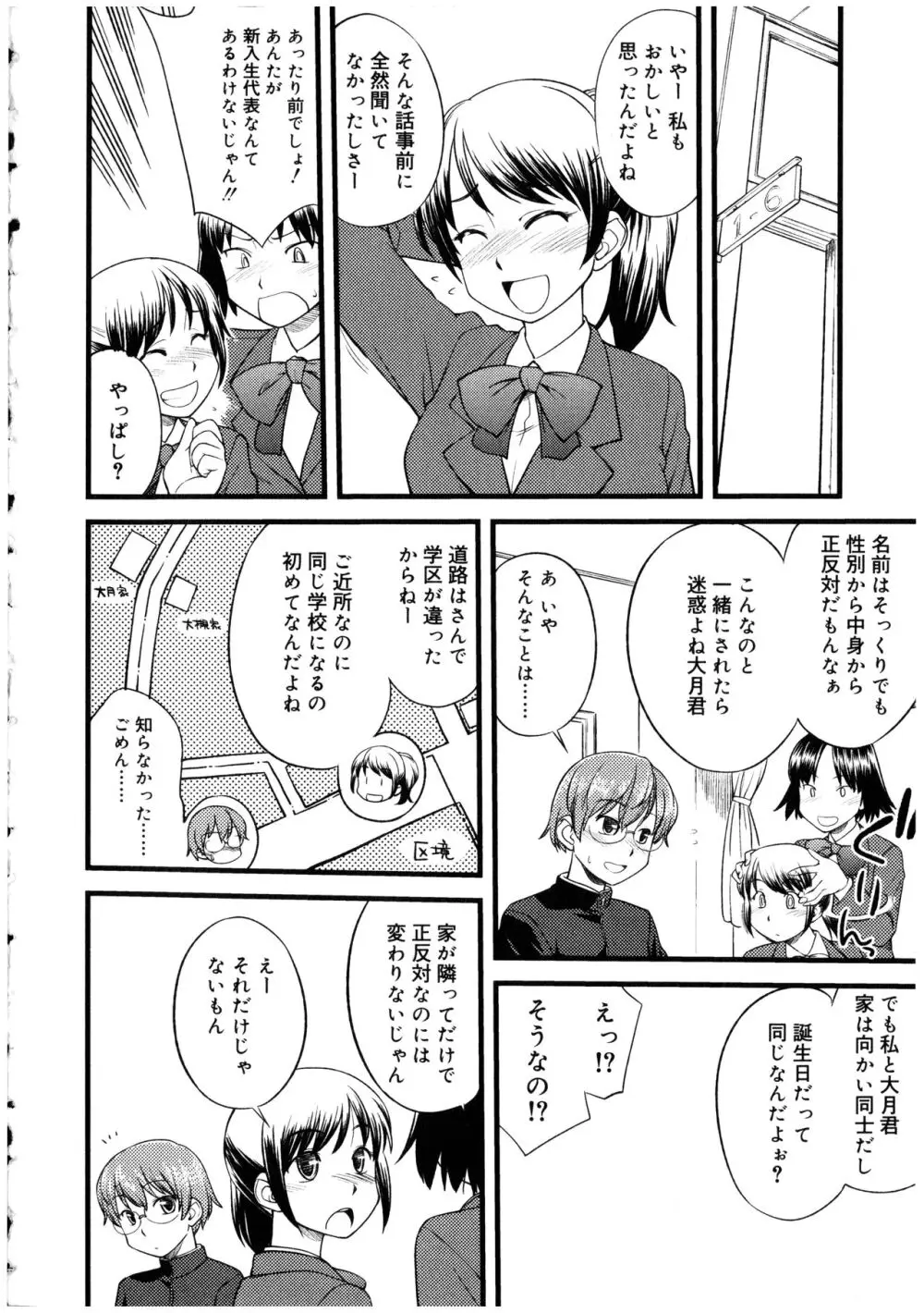 ふたなりっ娘の世界 2 Page.24