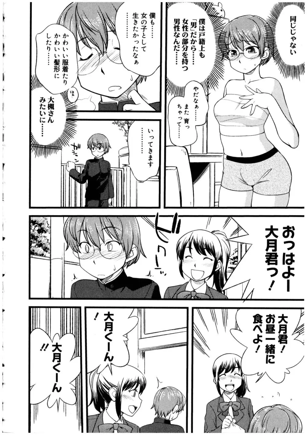 ふたなりっ娘の世界 2 Page.26