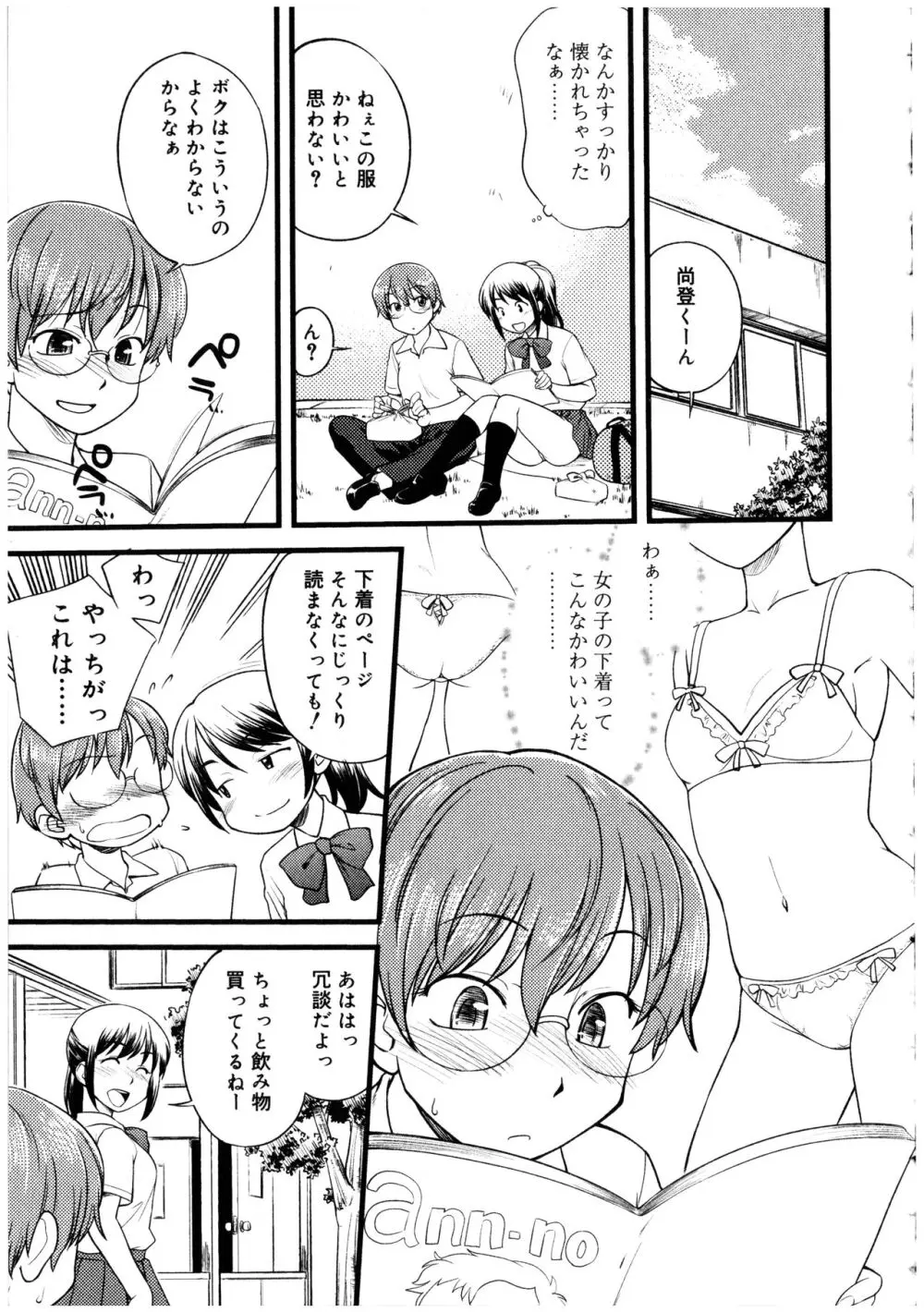 ふたなりっ娘の世界 2 Page.27