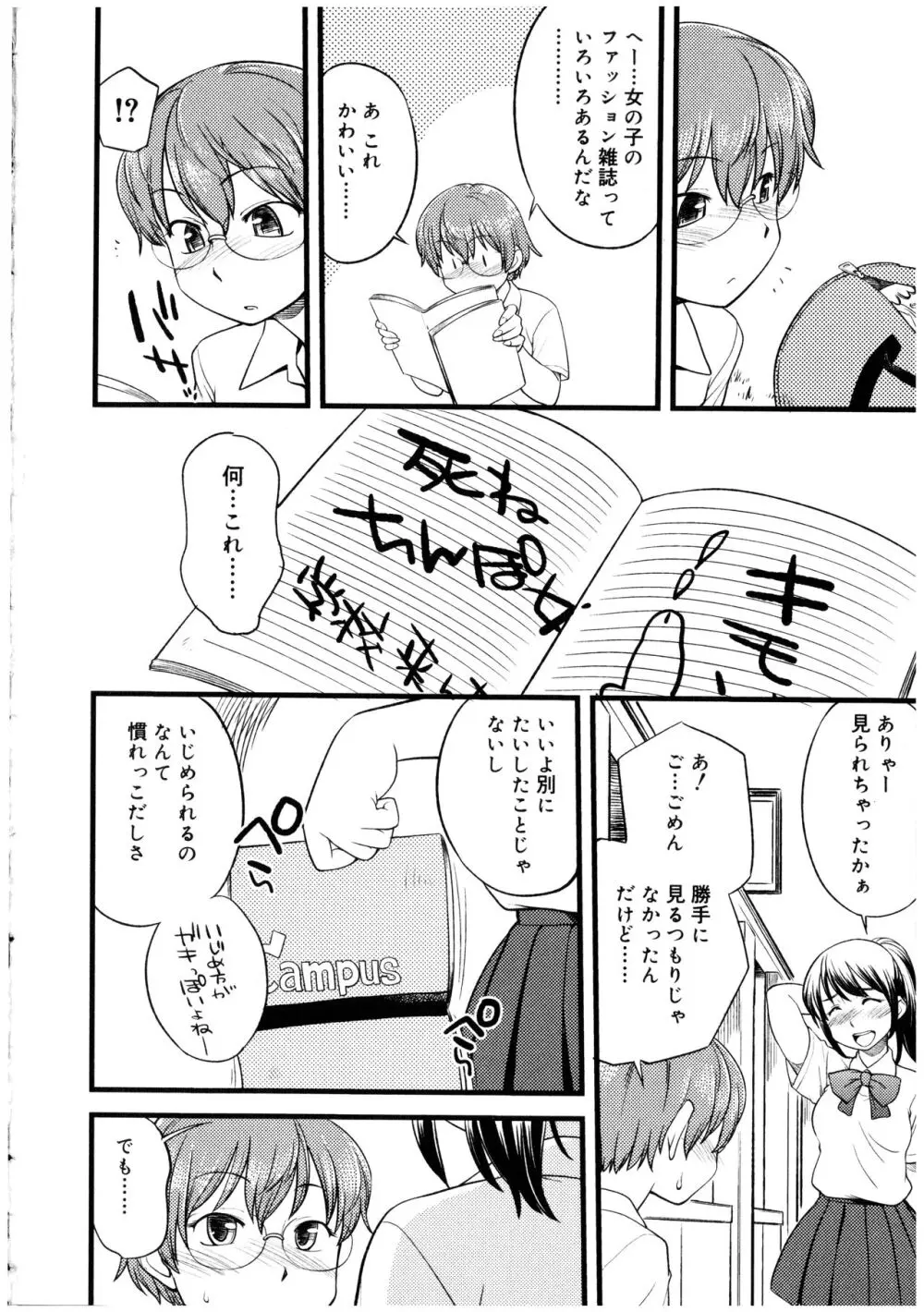 ふたなりっ娘の世界 2 Page.28