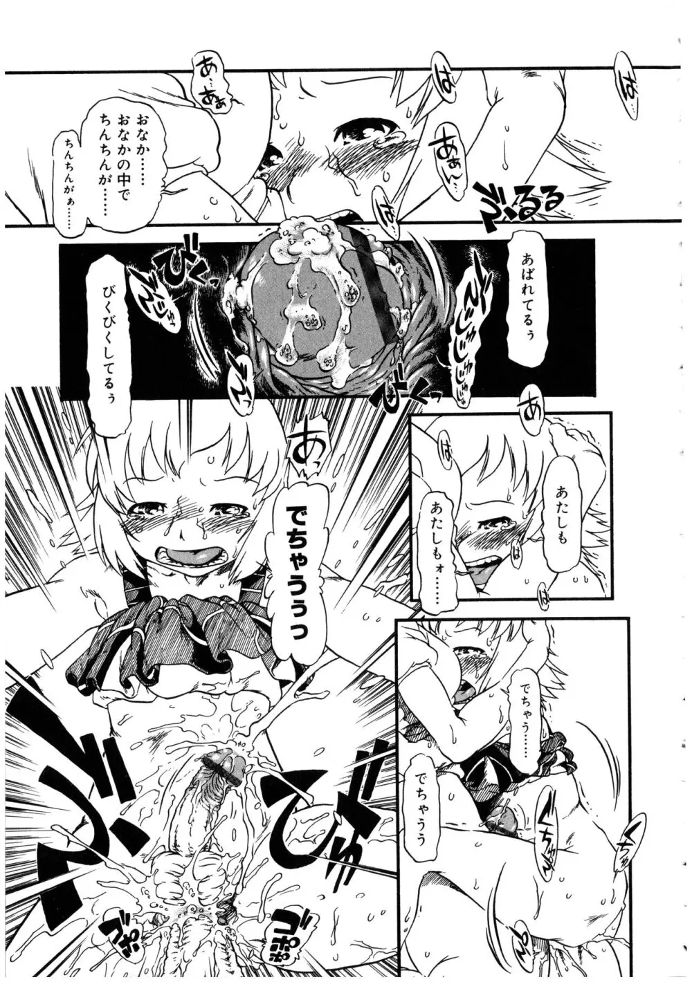 ふたなりっ娘の世界 2 Page.59