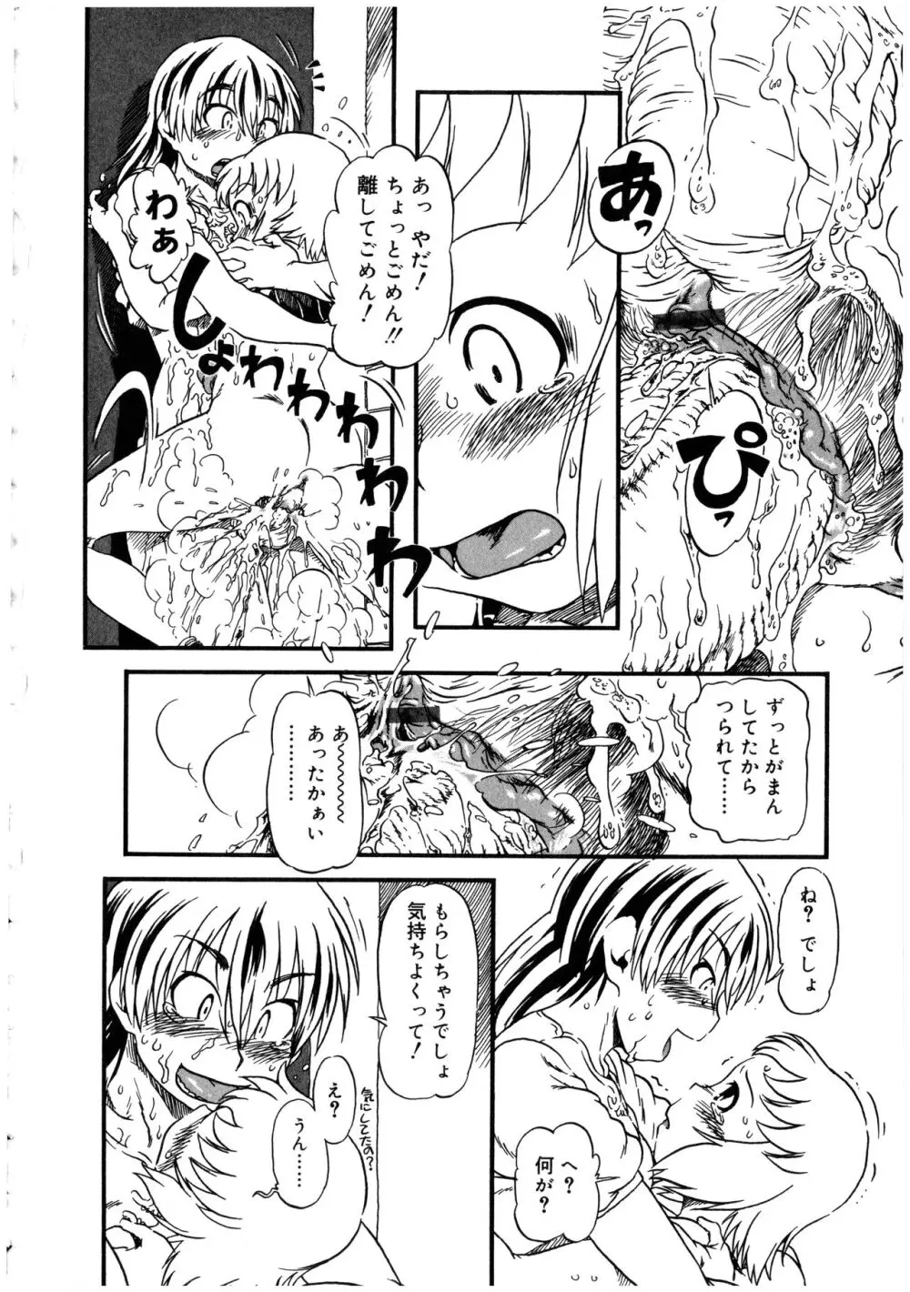 ふたなりっ娘の世界 2 Page.60