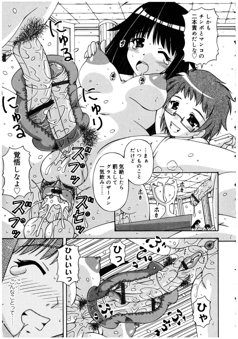 ふたなりっ娘の世界 2 Page.87