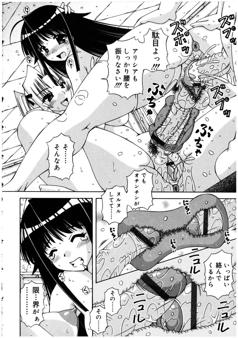 ふたなりっ娘の世界 2 Page.88