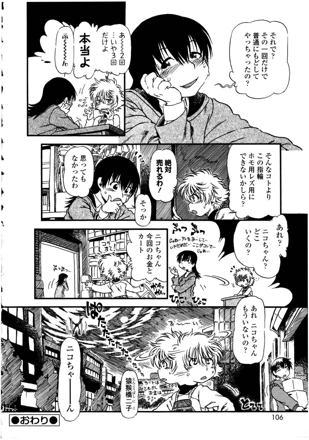 ふたなりっ娘の世界 3 Page.106