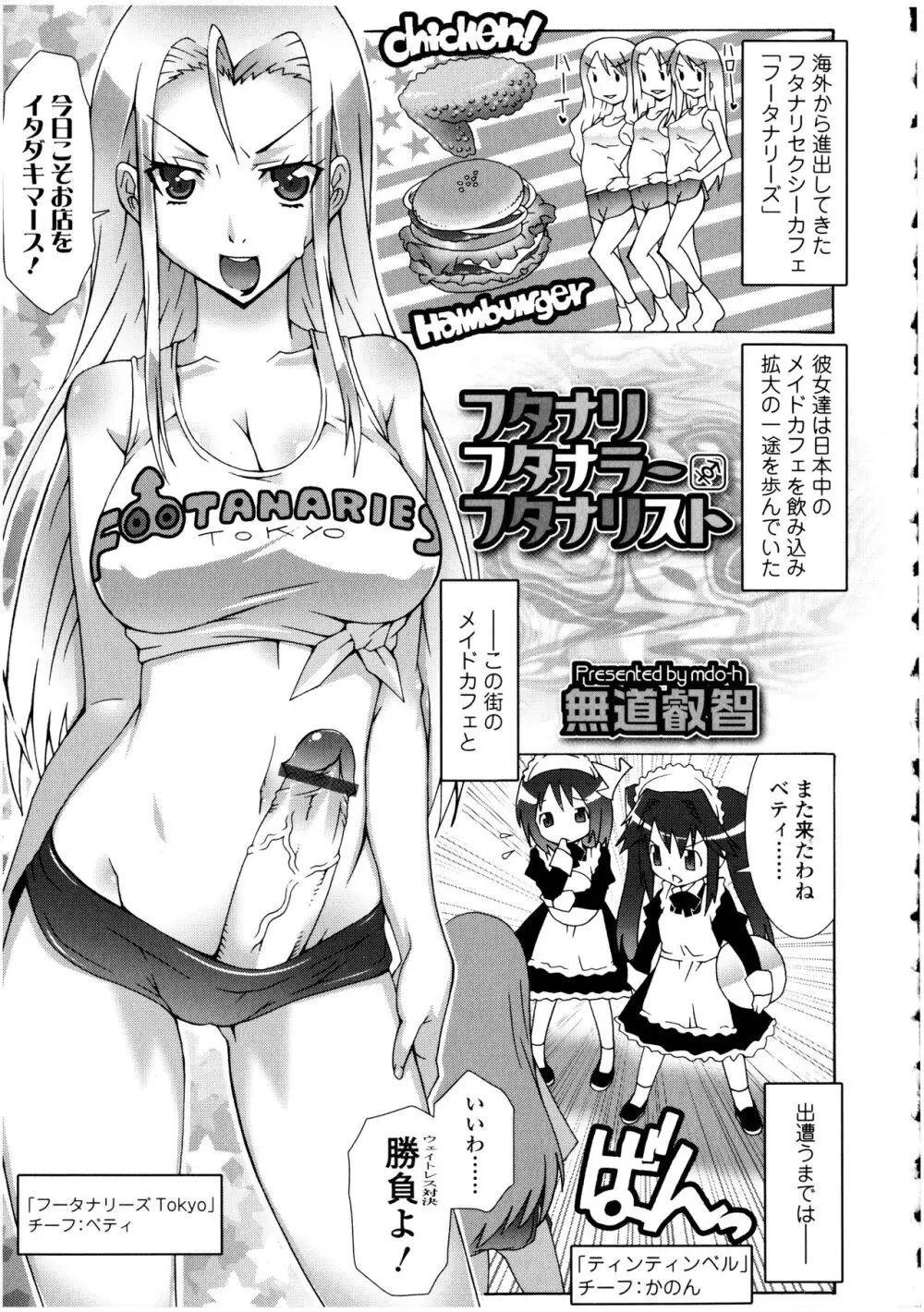 ふたなりっ娘の世界 3 Page.107