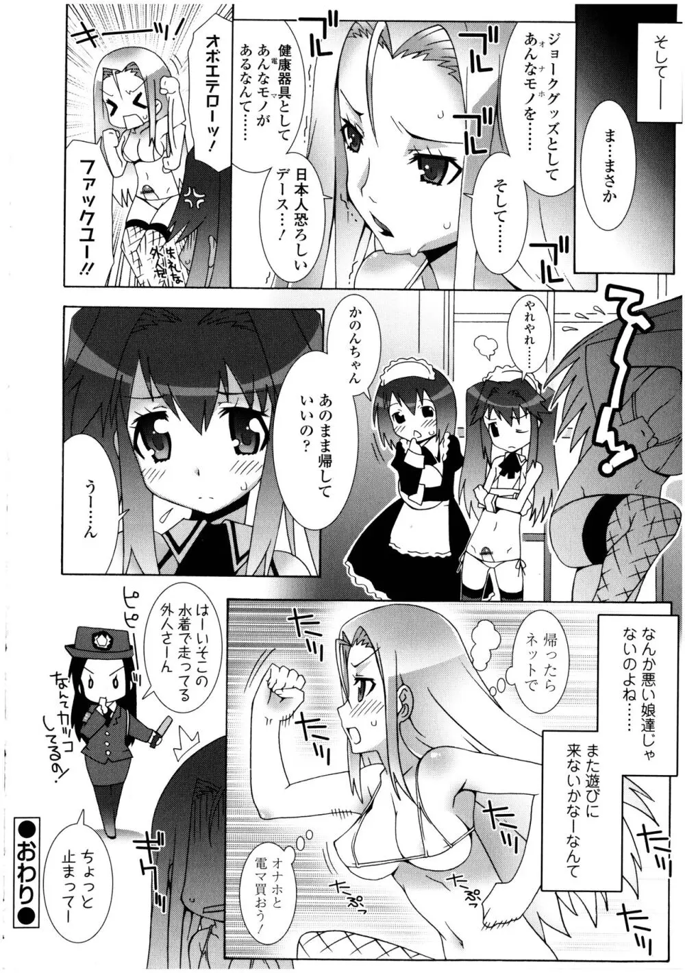 ふたなりっ娘の世界 3 Page.114