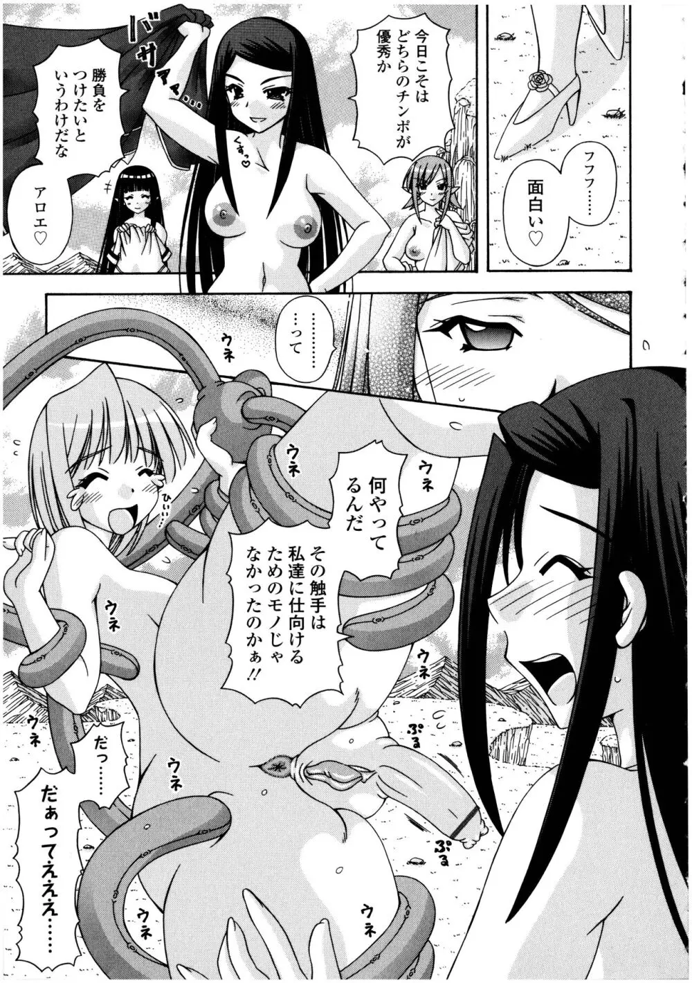 ふたなりっ娘の世界 3 Page.117