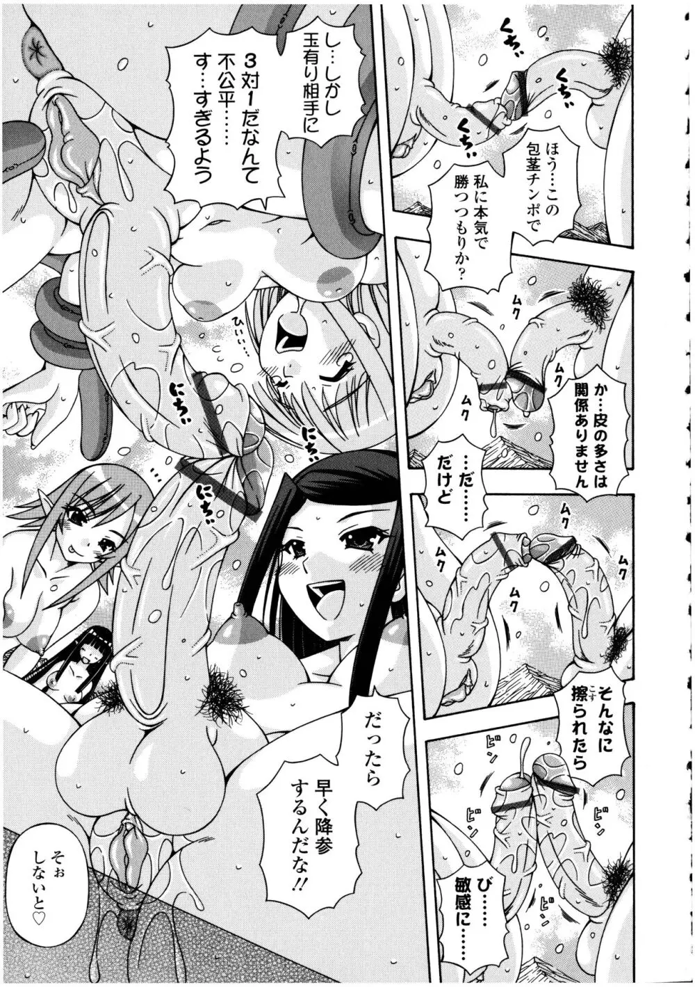 ふたなりっ娘の世界 3 Page.119