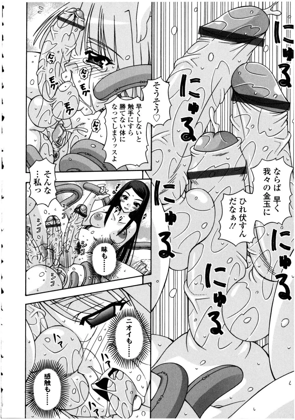 ふたなりっ娘の世界 3 Page.122