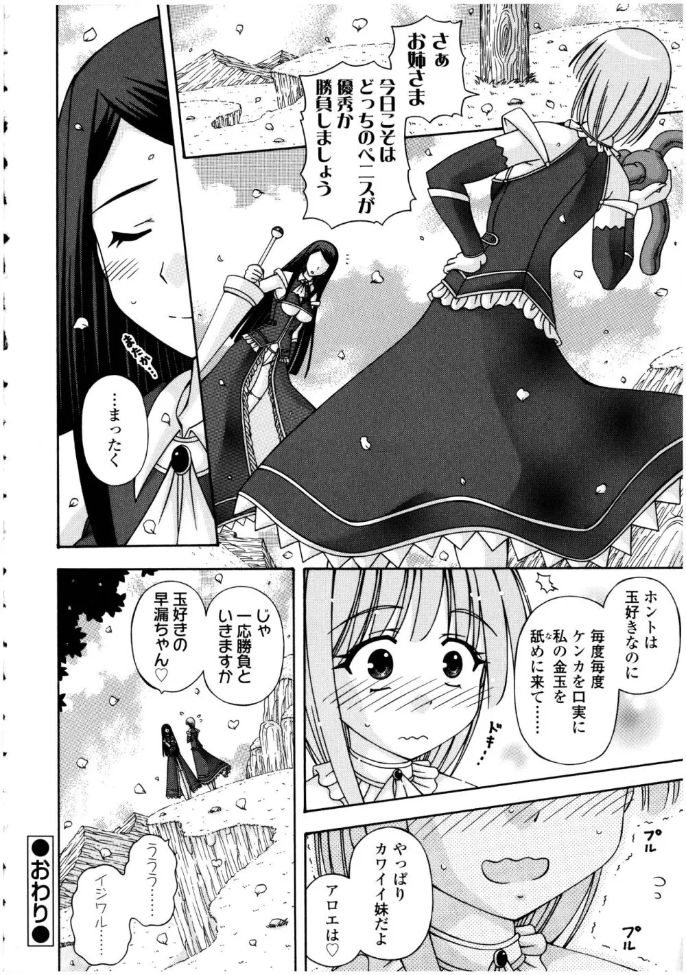 ふたなりっ娘の世界 3 Page.138