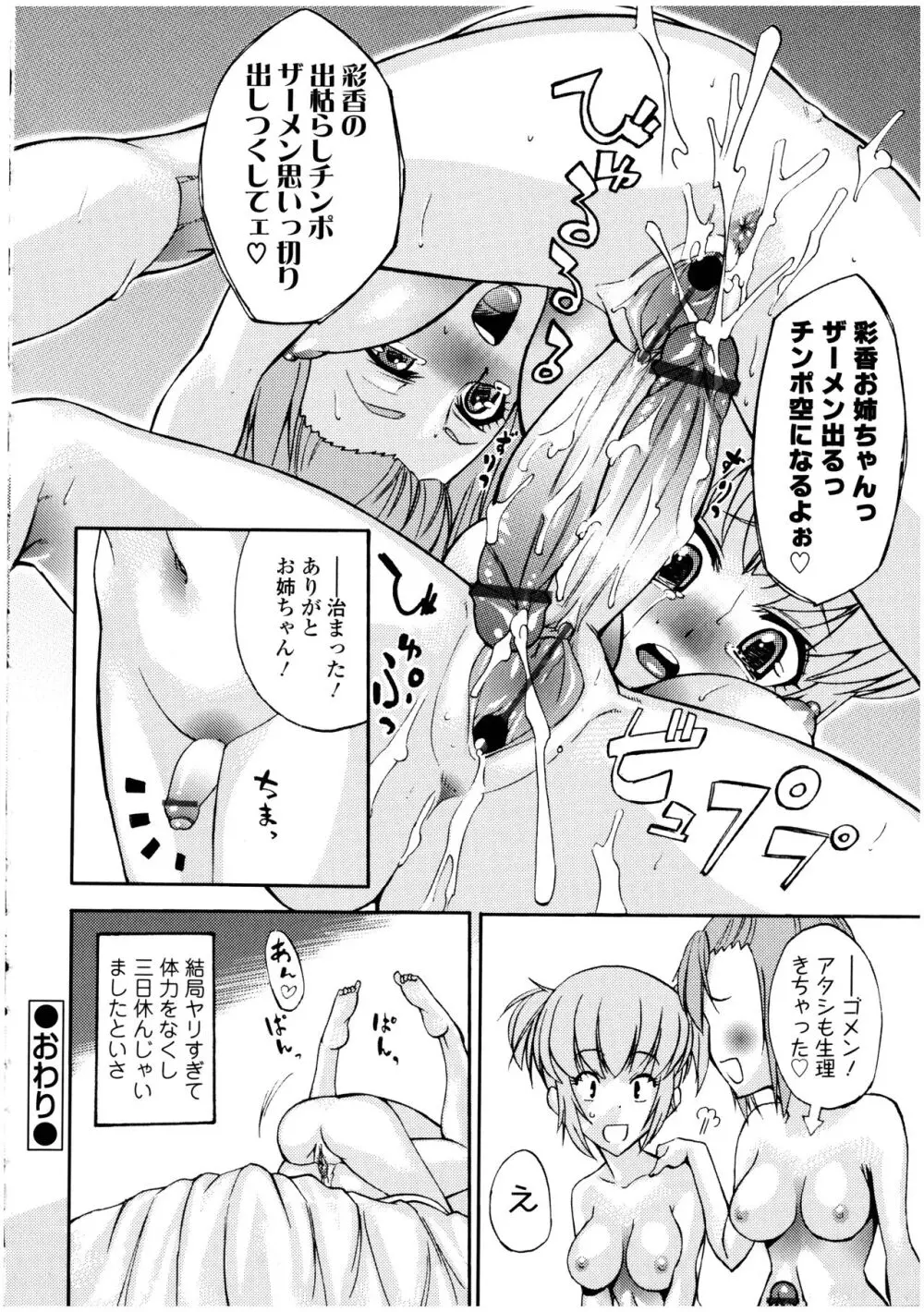 ふたなりっ娘の世界 3 Page.146