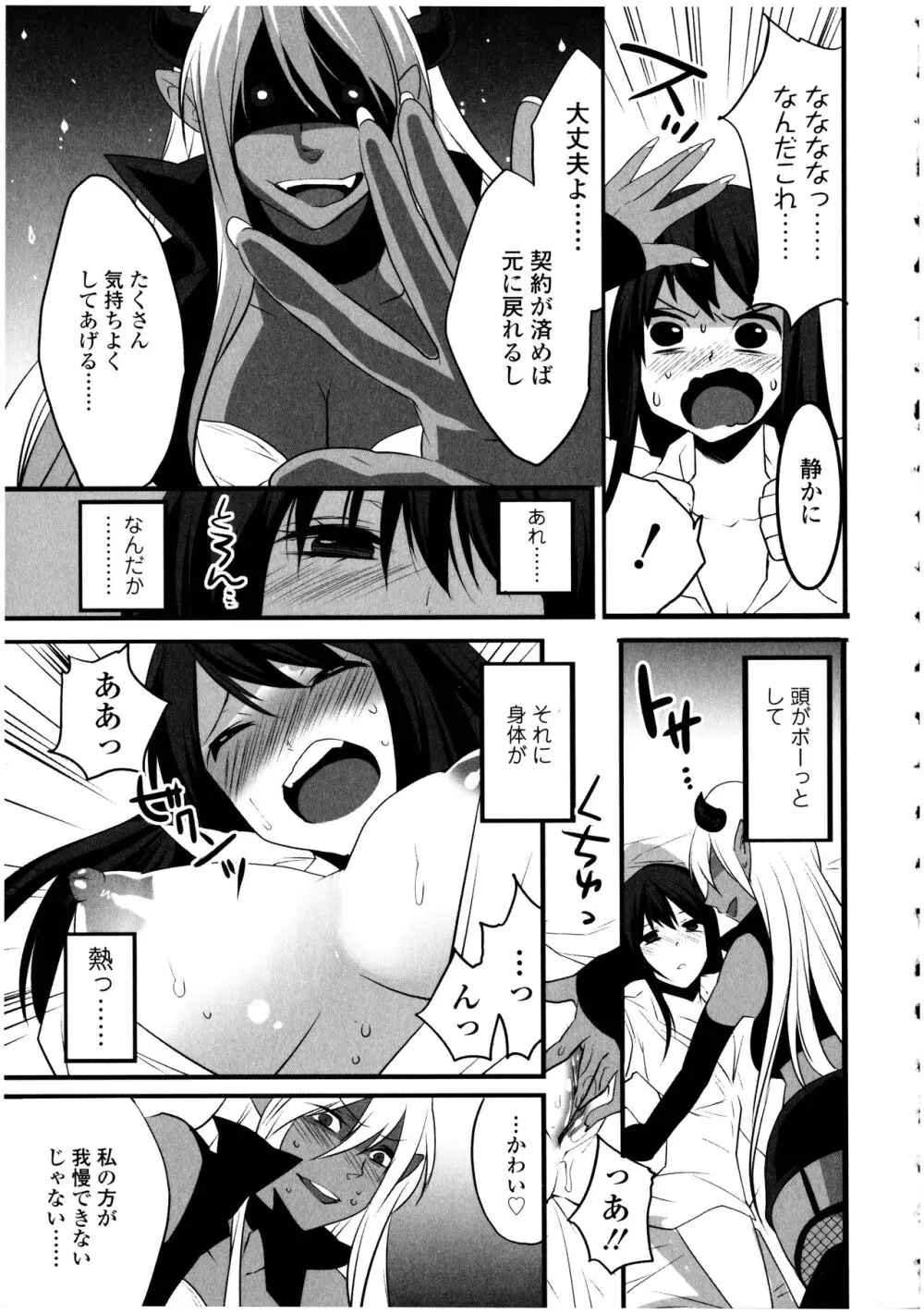 ふたなりっ娘の世界 3 Page.149