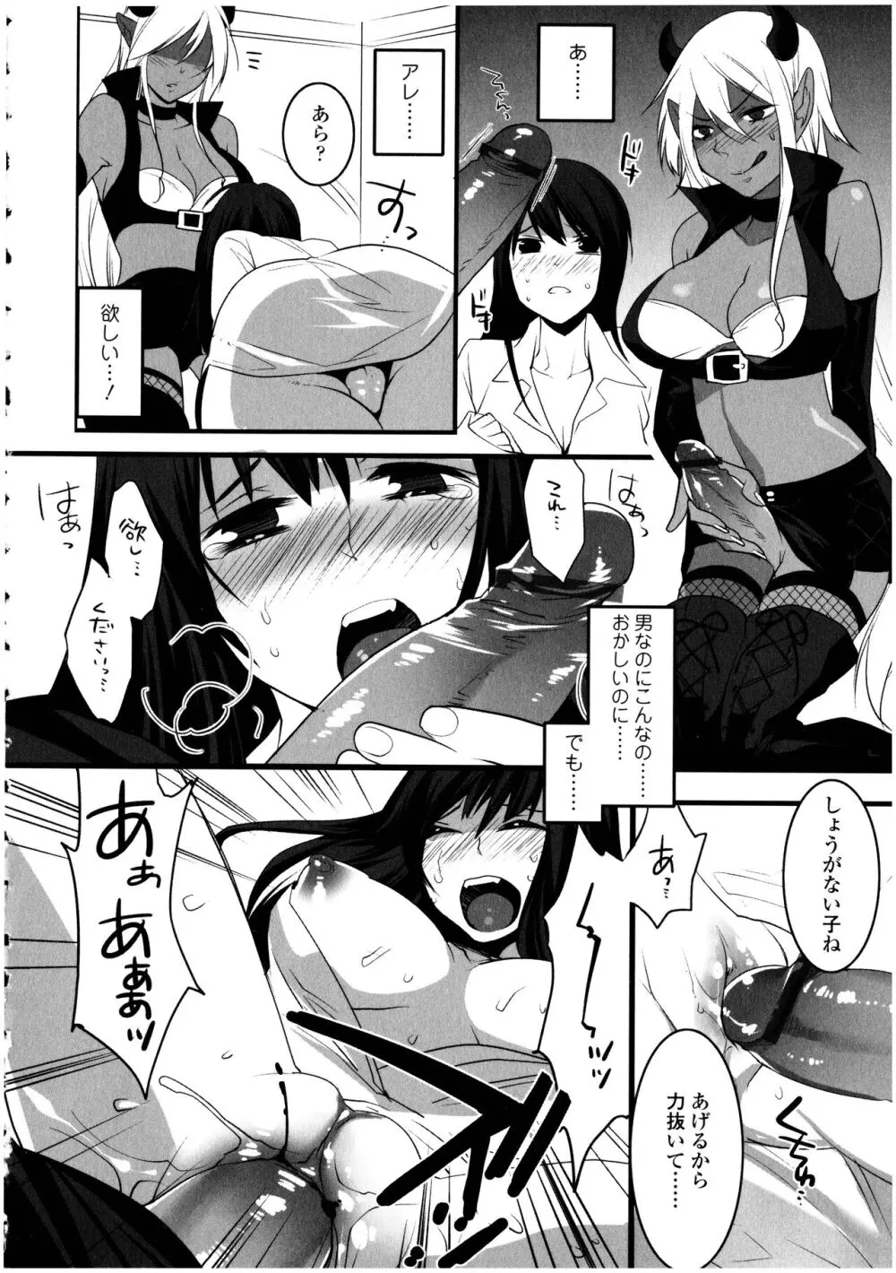 ふたなりっ娘の世界 3 Page.150