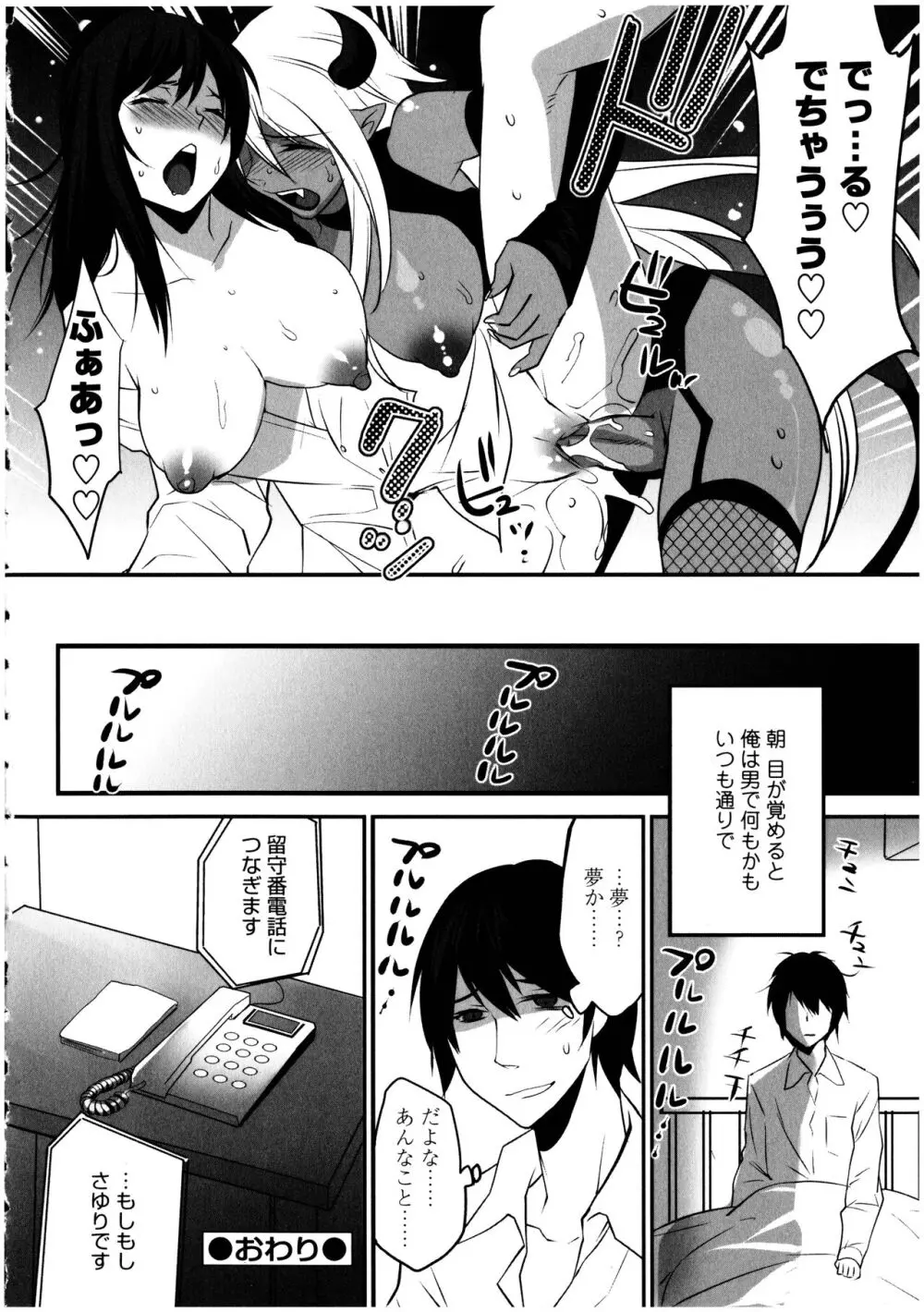 ふたなりっ娘の世界 3 Page.154