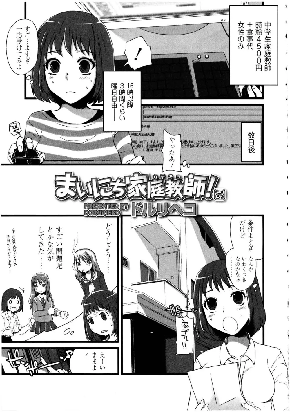 ふたなりっ娘の世界 3 Page.155