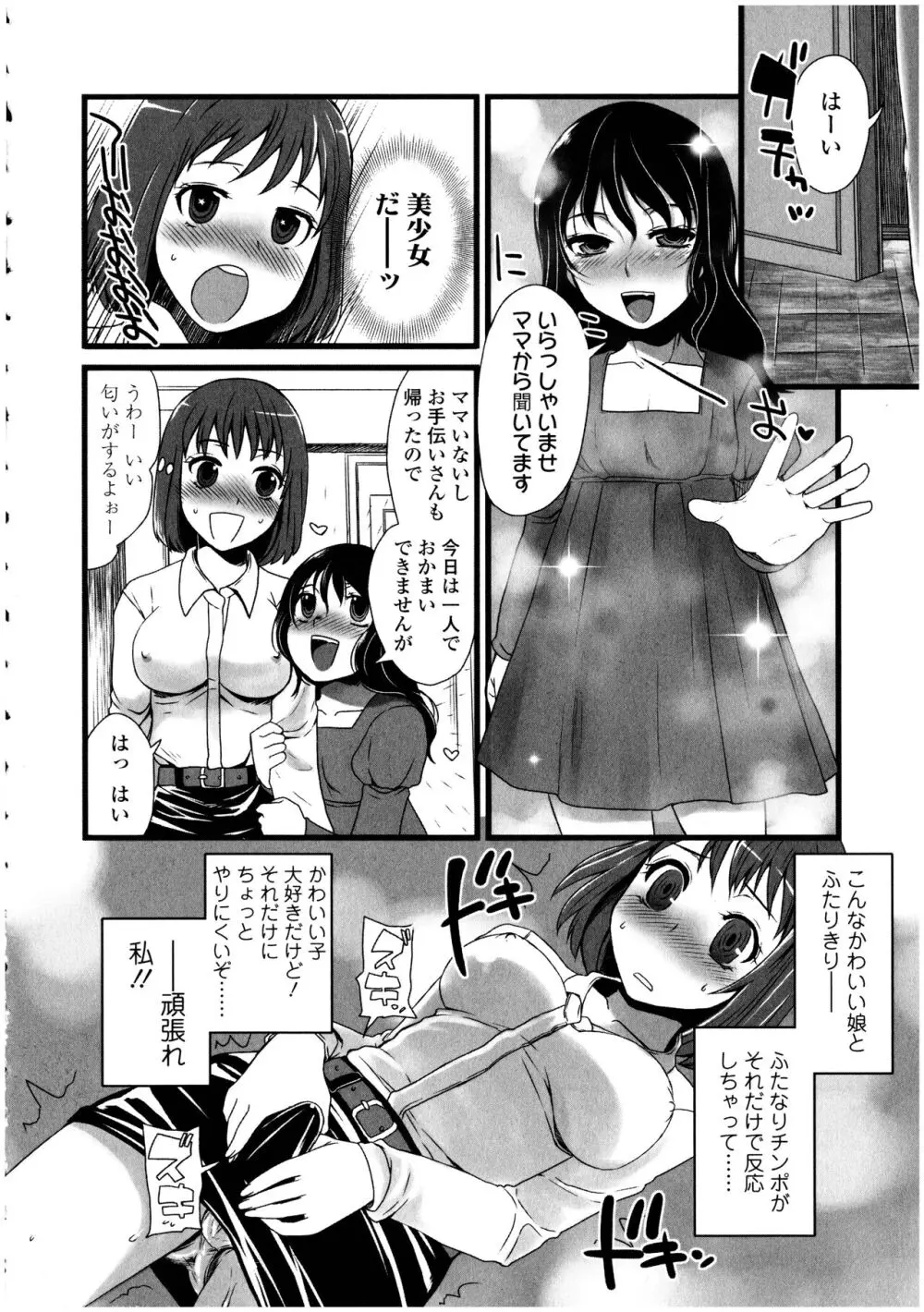 ふたなりっ娘の世界 3 Page.156