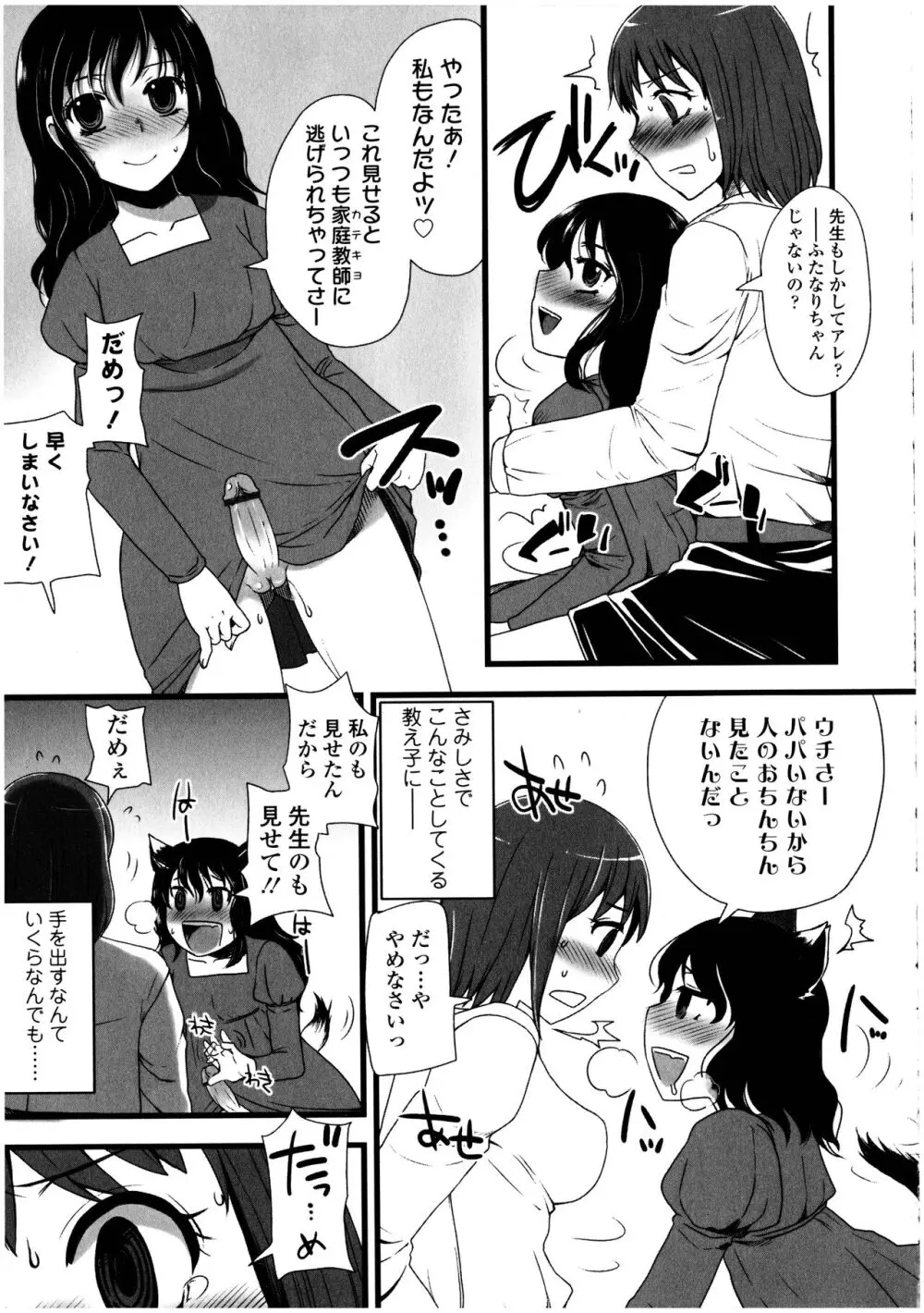 ふたなりっ娘の世界 3 Page.159