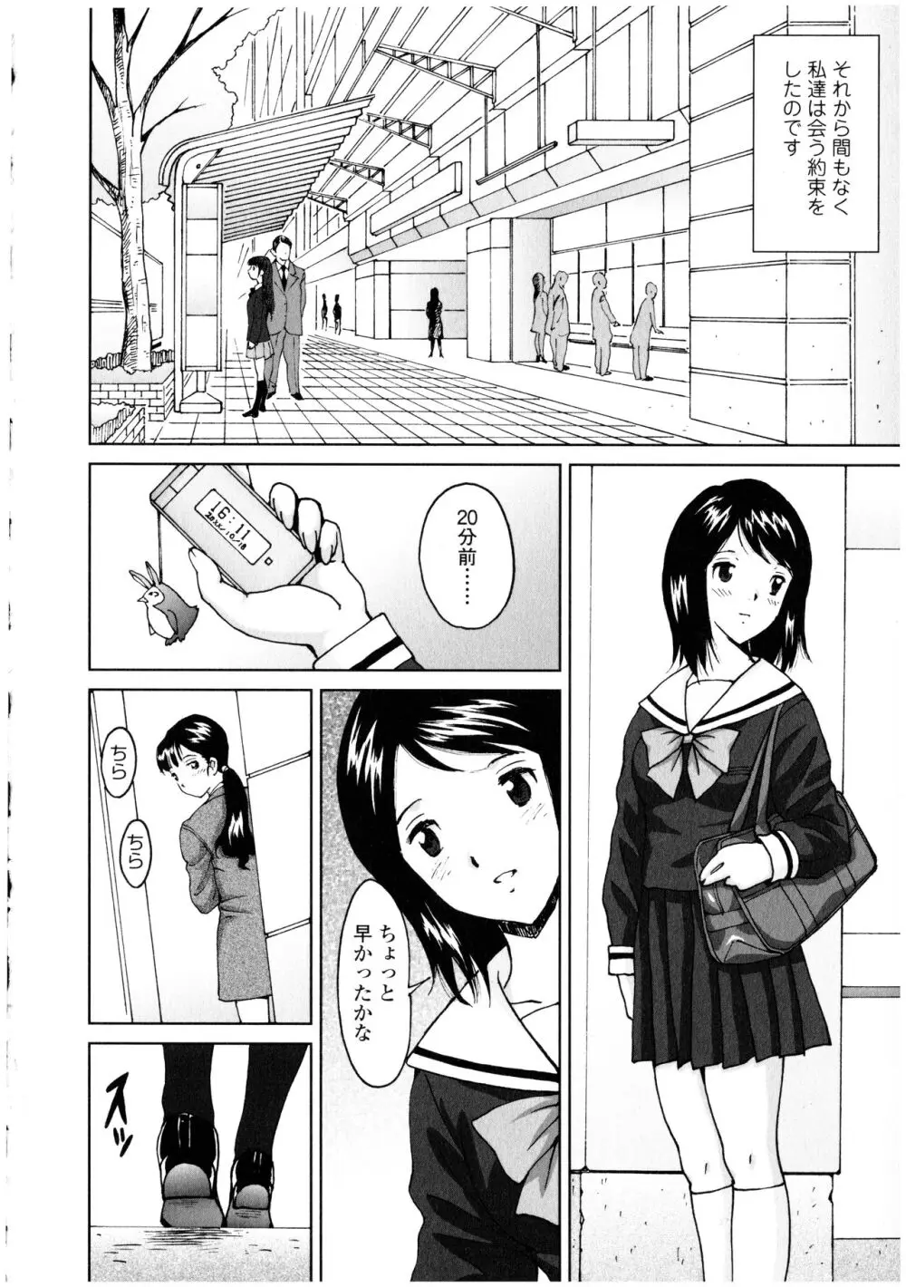 ふたなりっ娘の世界 3 Page.16