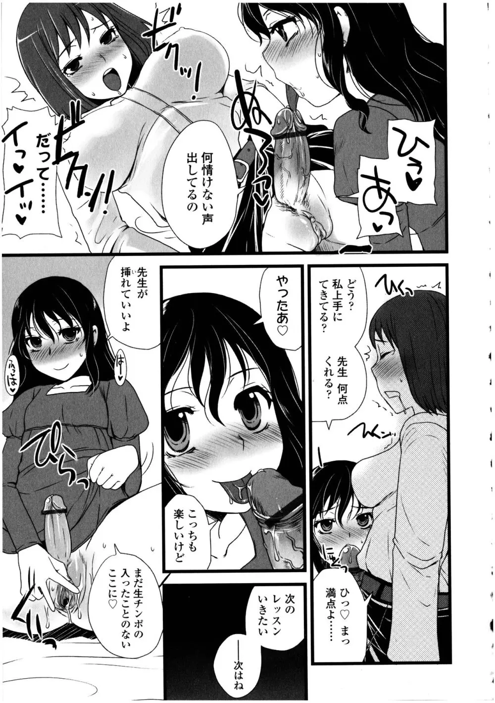 ふたなりっ娘の世界 3 Page.163