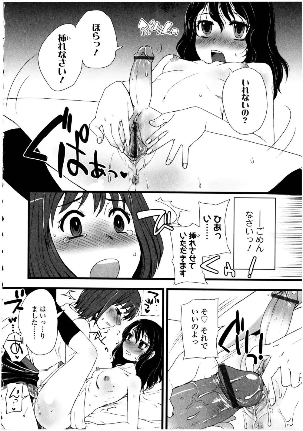 ふたなりっ娘の世界 3 Page.164