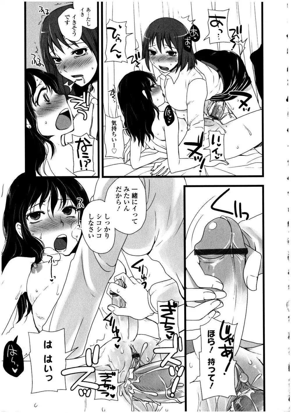 ふたなりっ娘の世界 3 Page.167