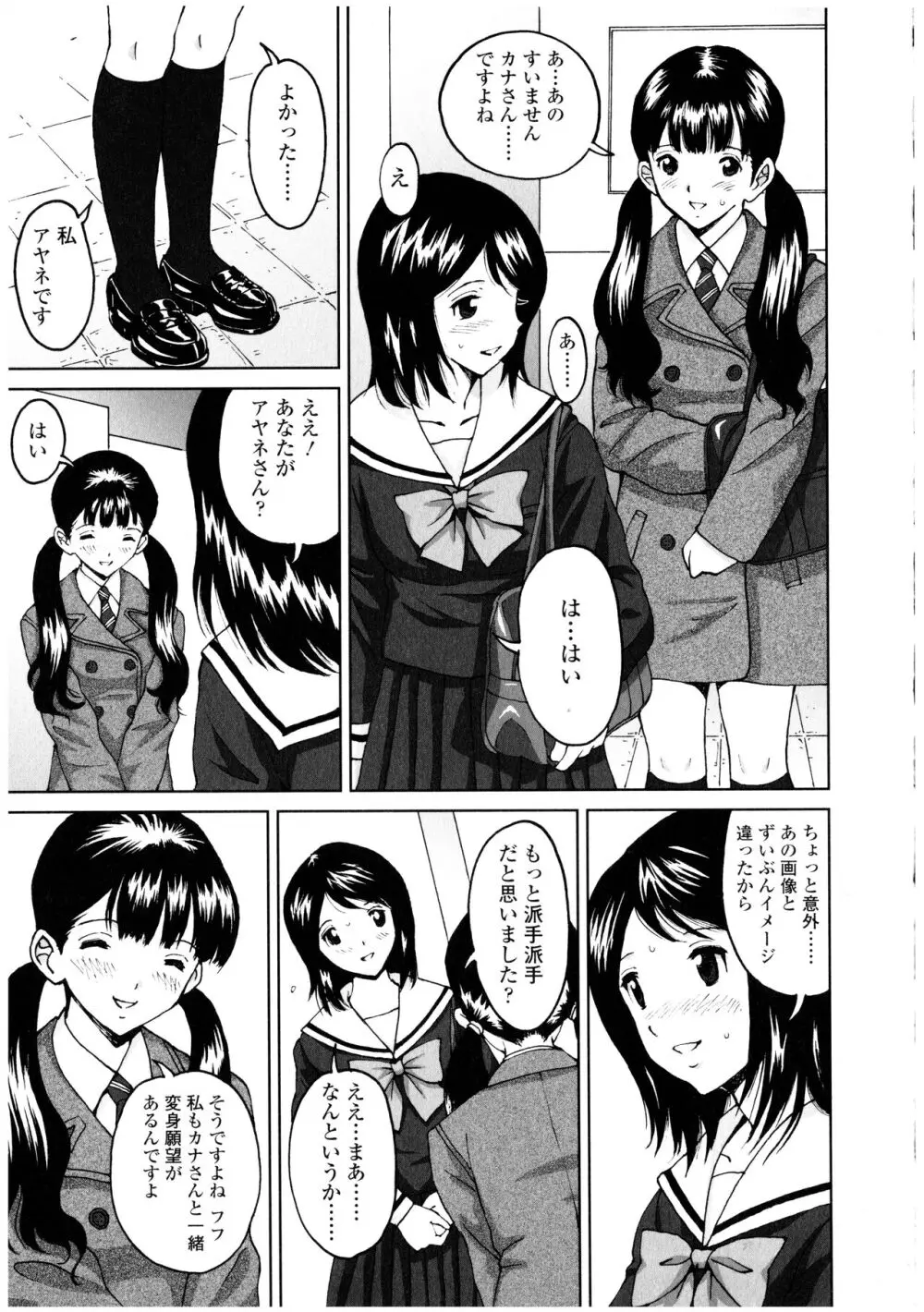 ふたなりっ娘の世界 3 Page.17